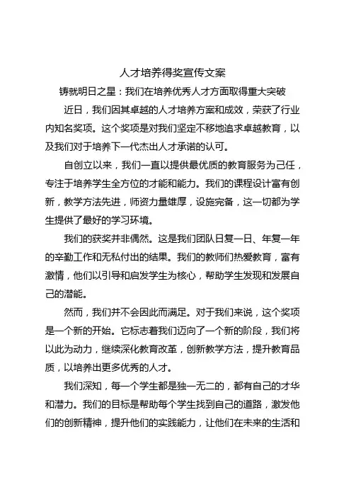 人才培养得奖宣传文案