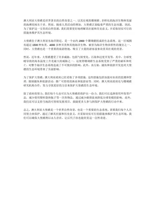 世界自然奇景：澳大利亚大堡礁的壮丽与生态保护