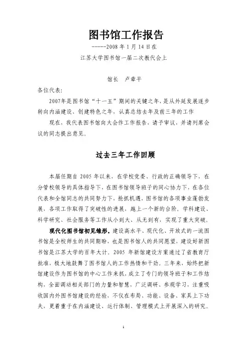 图书馆工作报告
