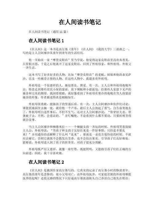 在人间读书笔记