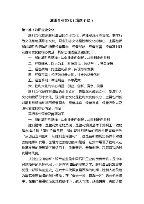 油田企业文化（精选5篇）