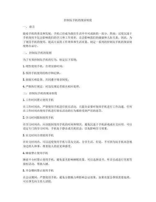控制玩手机的规章制度