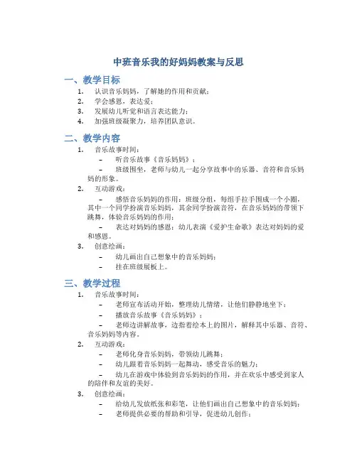 中班音乐我的好妈妈教案与反思