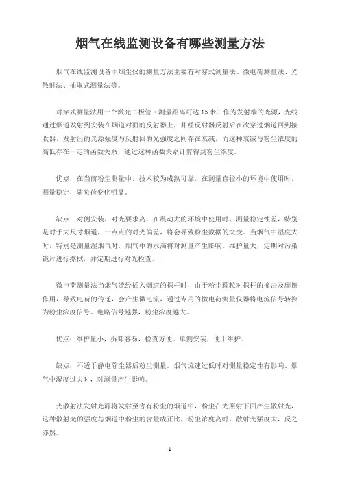 烟气在线监测设备有哪些测量方法