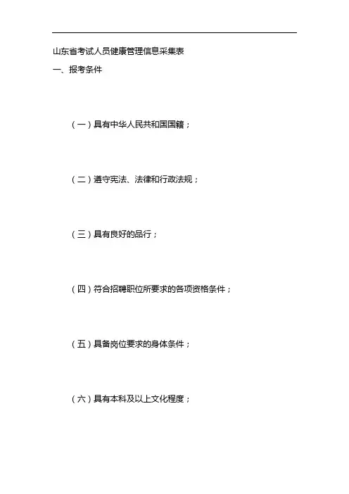 山东省考试人员健康管理信息采集表