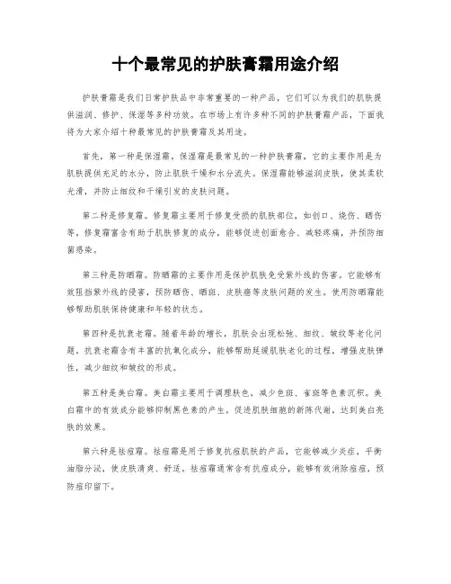 十个最常见的护肤膏霜用途介绍