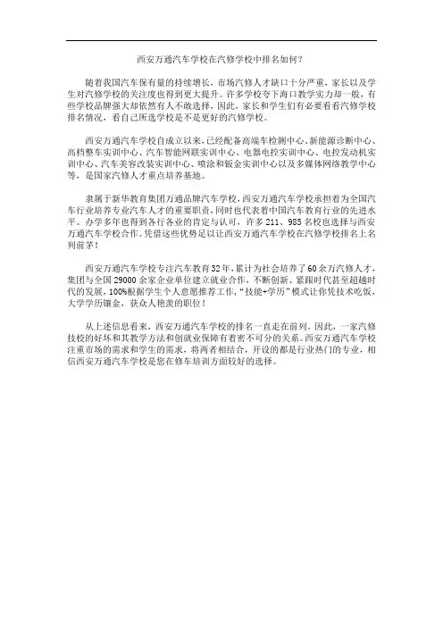 西安万通汽车学校在汽修学校中排名如何？
