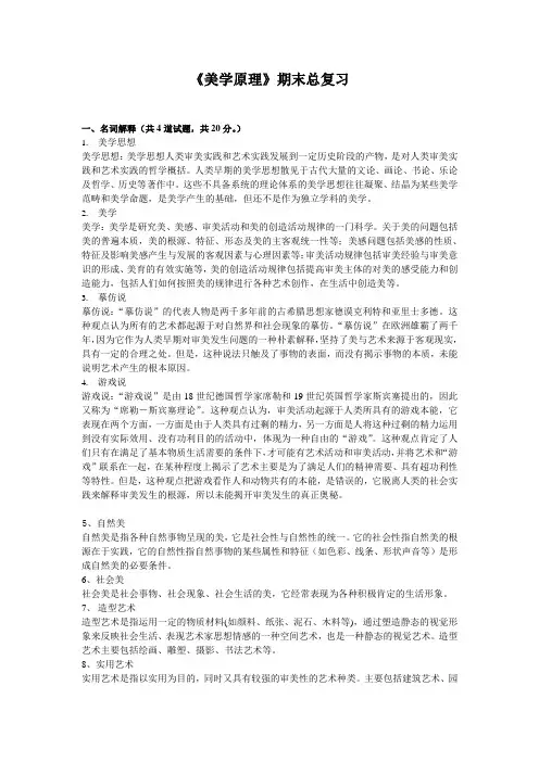 《美学原理》期末复习题汇编
