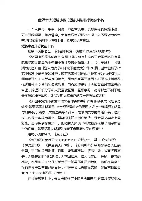 世界十大短篇小说_短篇小说排行榜前十名