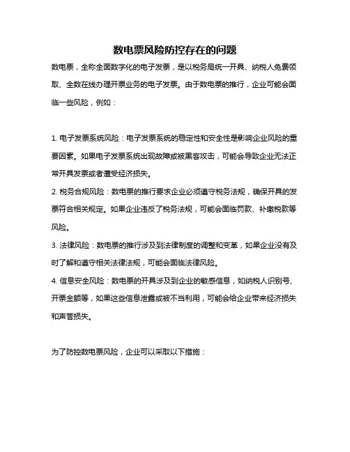 数电票风险防控存在的问题