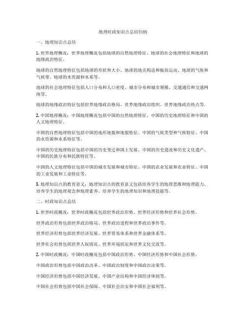 地理时政知识点总结归纳