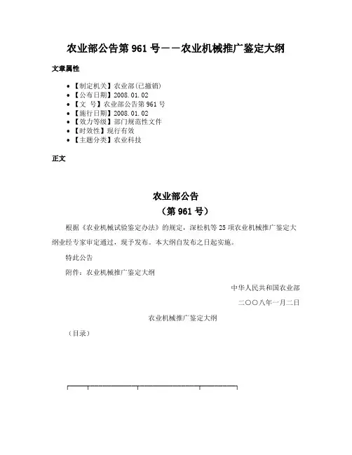 农业部公告第961号－－农业机械推广鉴定大纲