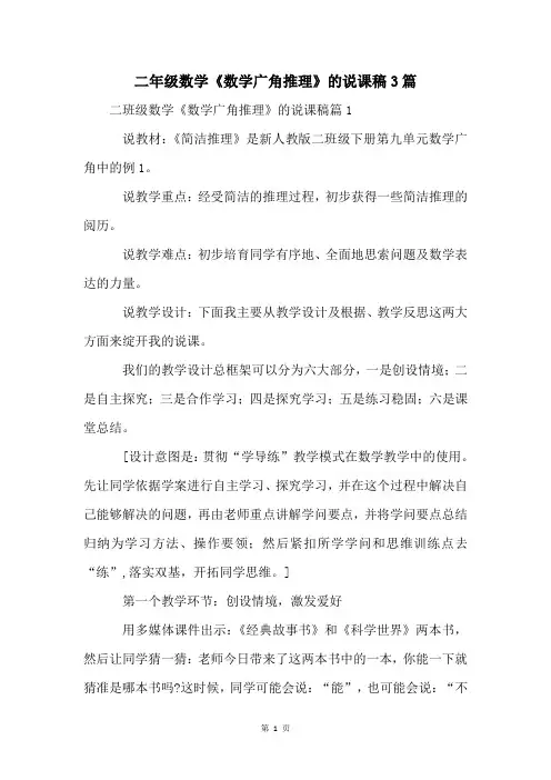 二年级数学《数学广角推理》的说课稿3篇