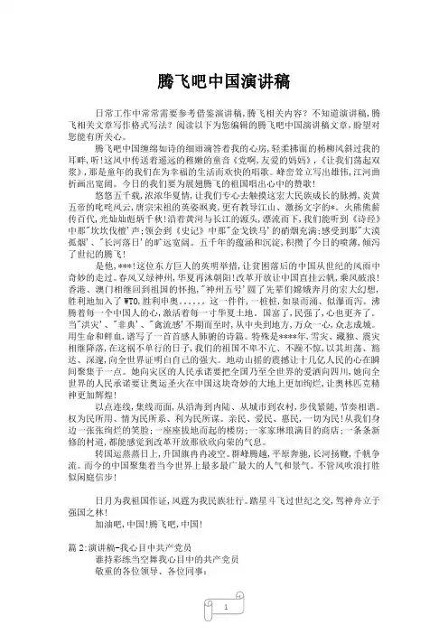 2023年腾飞吧中国演讲稿