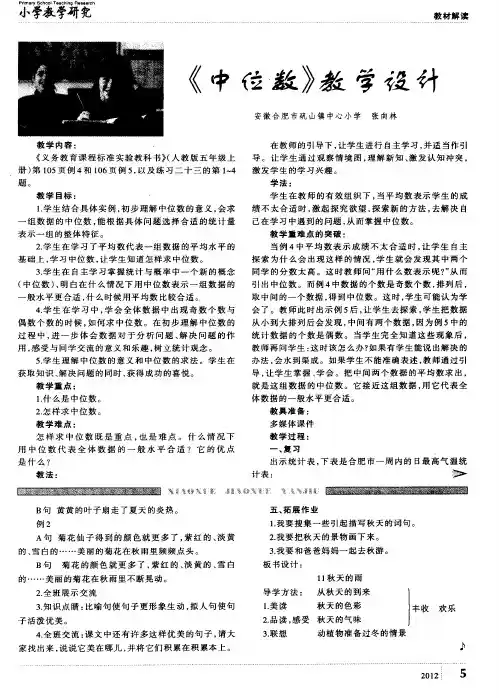 《中位数》教学设计