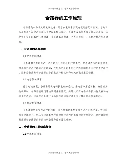合路器的工作原理
