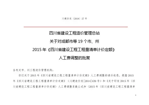 2018.11.30印发  人工费调整的批复(2019.1.1以后执行,配合15定额)
