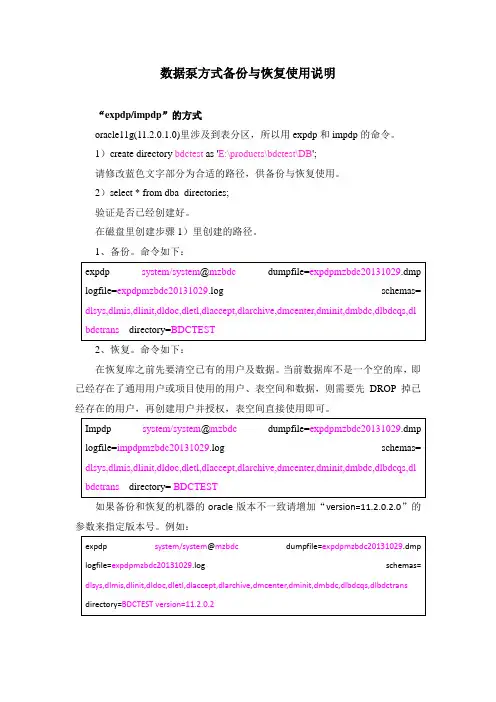 数据泵方式备份与恢复使用说明