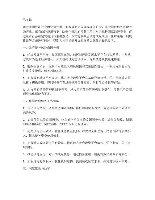 化解政府债务工作认为(3篇)
