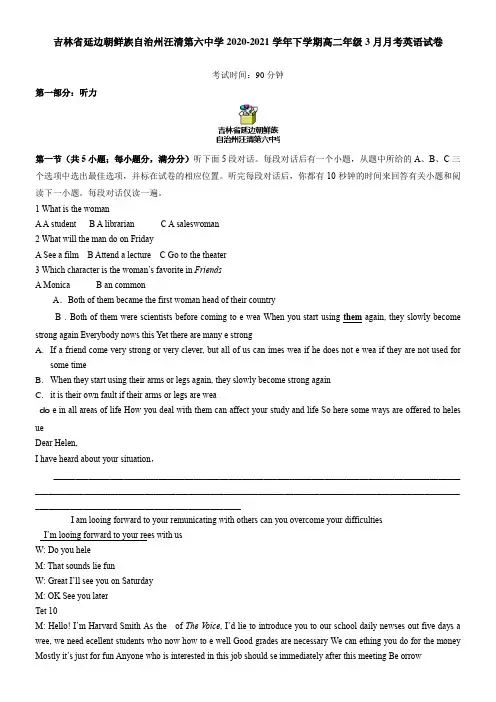 吉林省延边朝鲜族自治州汪清第六中学2021学年下学期高二年级3月月考英语试卷