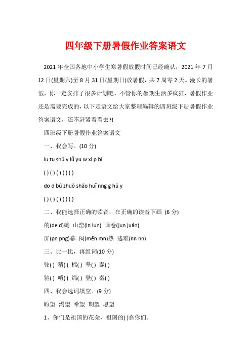 四年级下册暑假作业答案语文