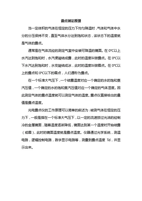 露点测定原理