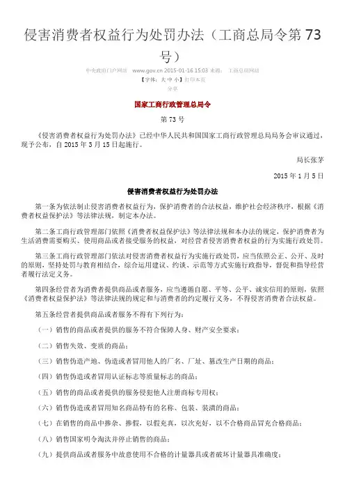 《侵害消费者权益行为处罚办法》国家工商总局发布的73号令