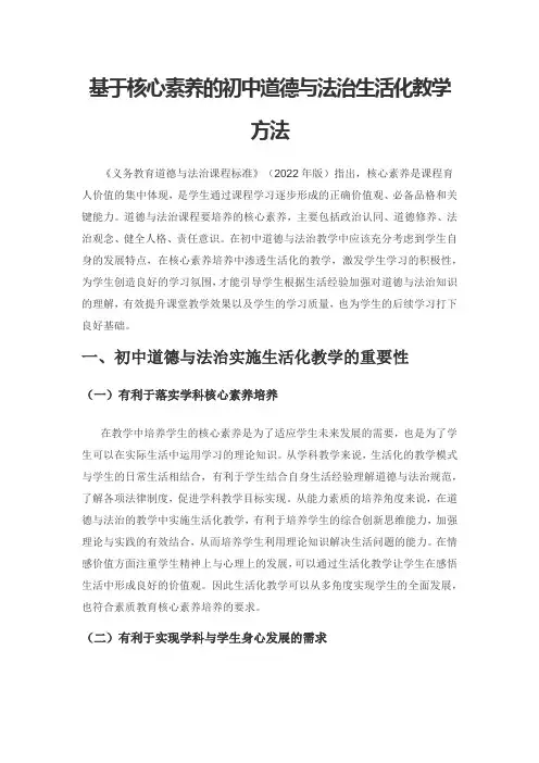 基于核心素养的初中道德与法治生活化教学方法