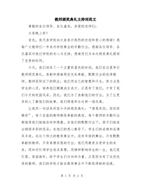 教师颁奖典礼主持词范文