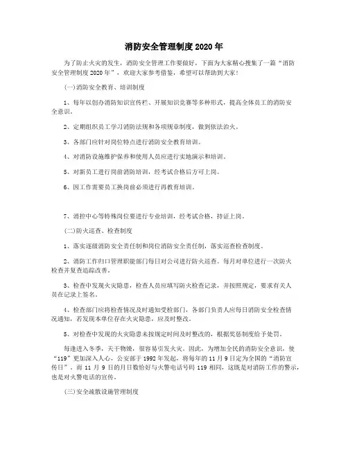 消防安全管理制度2020年