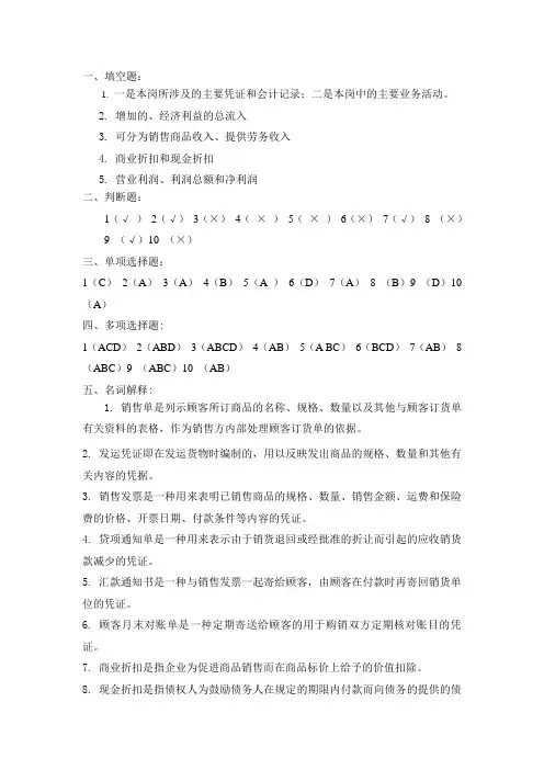《会计岗位技能实务》习题答案 第六章答案