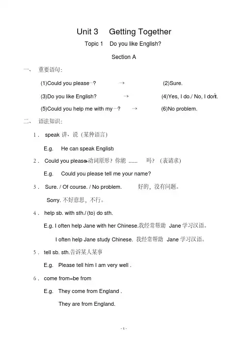 仁爱版七年级英语(上)第3单元全部知识点