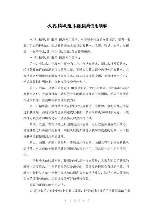 水,乳,精华,霜,眼霜,隔离使用顺序