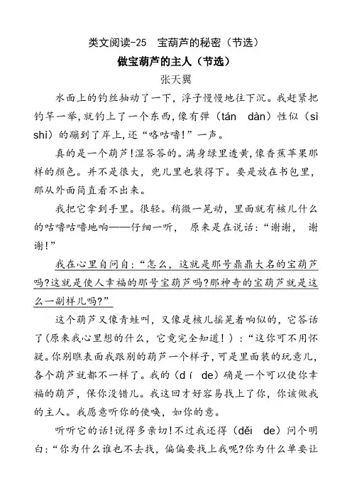 部编版四年级语文下册同步阅读-25 宝葫芦的秘密(节选)(附答案)