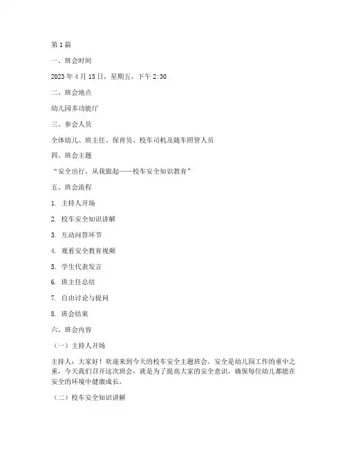 校车安全班会记录幼儿园(3篇)