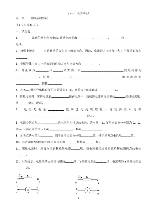 电工基础习题册及参考答案