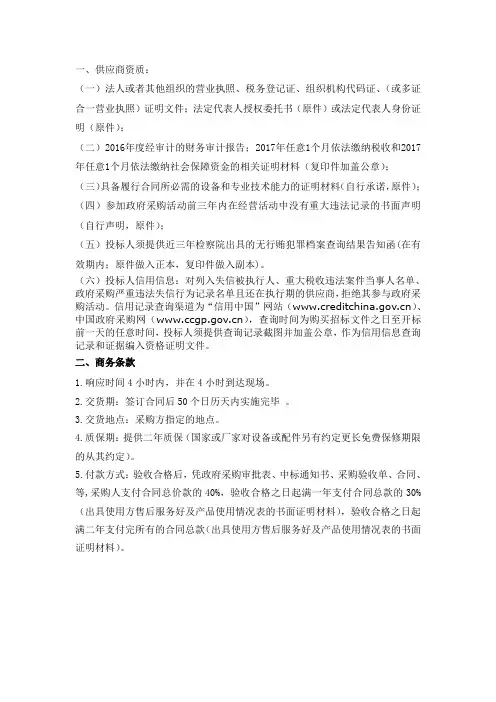 一、供应商资质