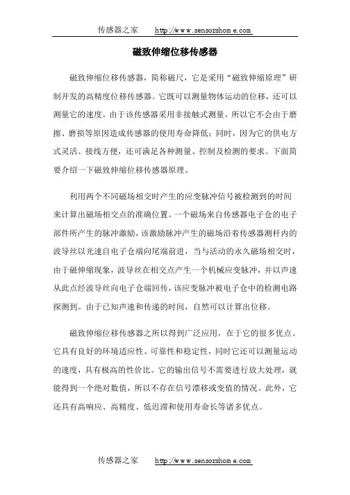 磁致伸缩位移传感器