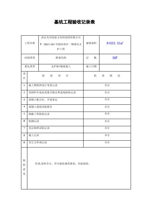 基坑工程验收记录表【范本模板】