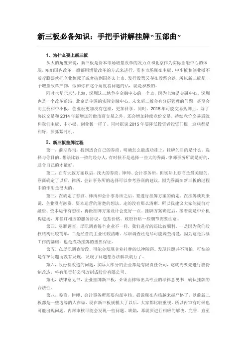 新三版五部曲