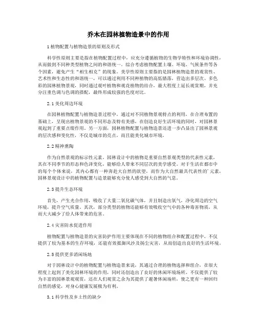 乔木在园林植物造景中的作用