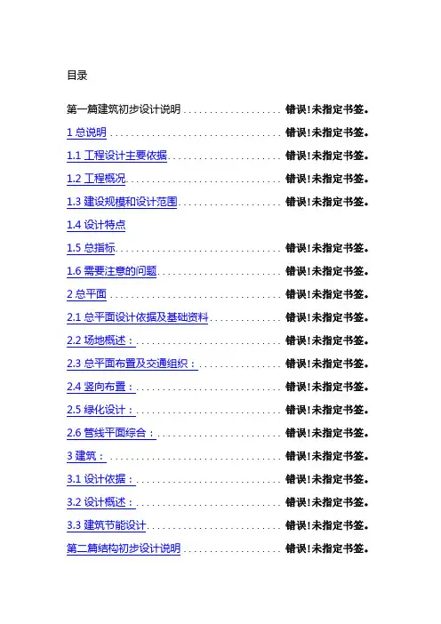 初步设计文本