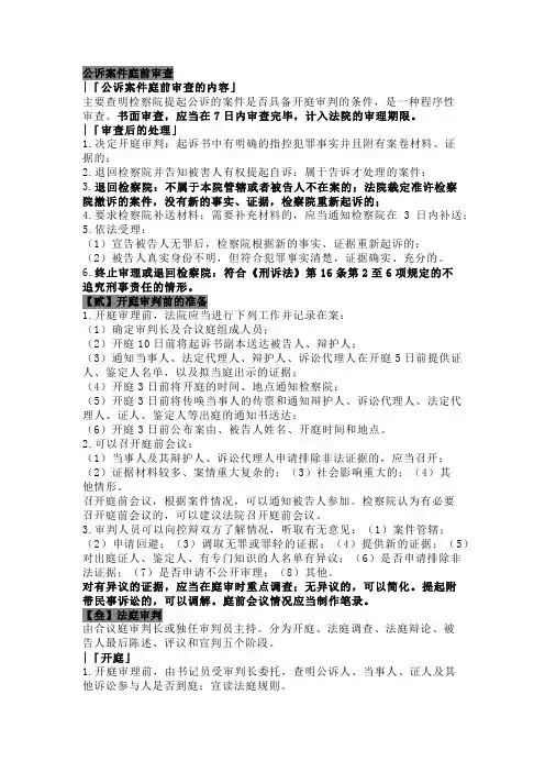 法考与司法考试之第一审程序(上)——重点知识点