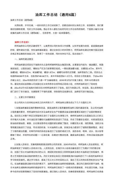 油库工作总结（通用6篇）