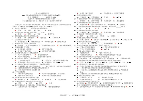 2002年第2期海船船员适任证书全国统考试题(总第29期)科目：船舶辅机           试卷代号：842(29842)