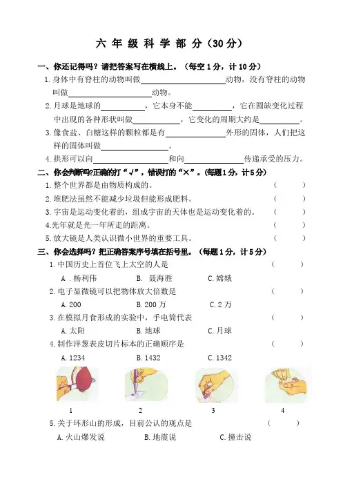 小升初科学试卷附参考答案19