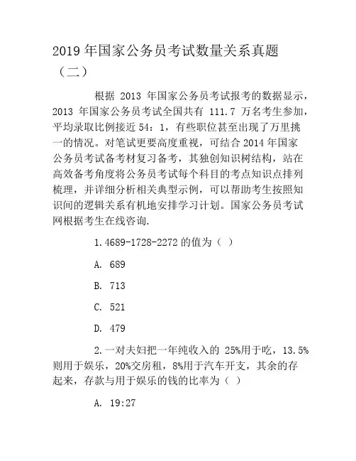 2019年国家公务员考试数量关系真题二