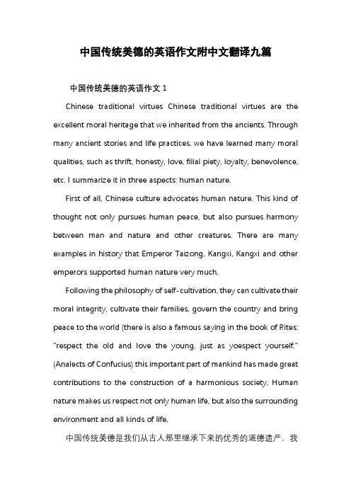 介绍中国传统美德的英语作文