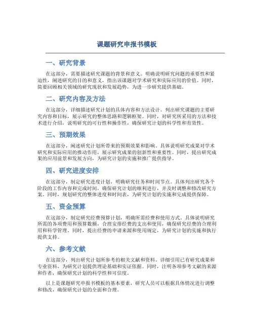 课题研究申报书模板