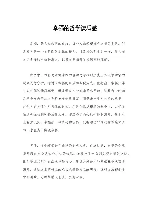 幸福的哲学读后感